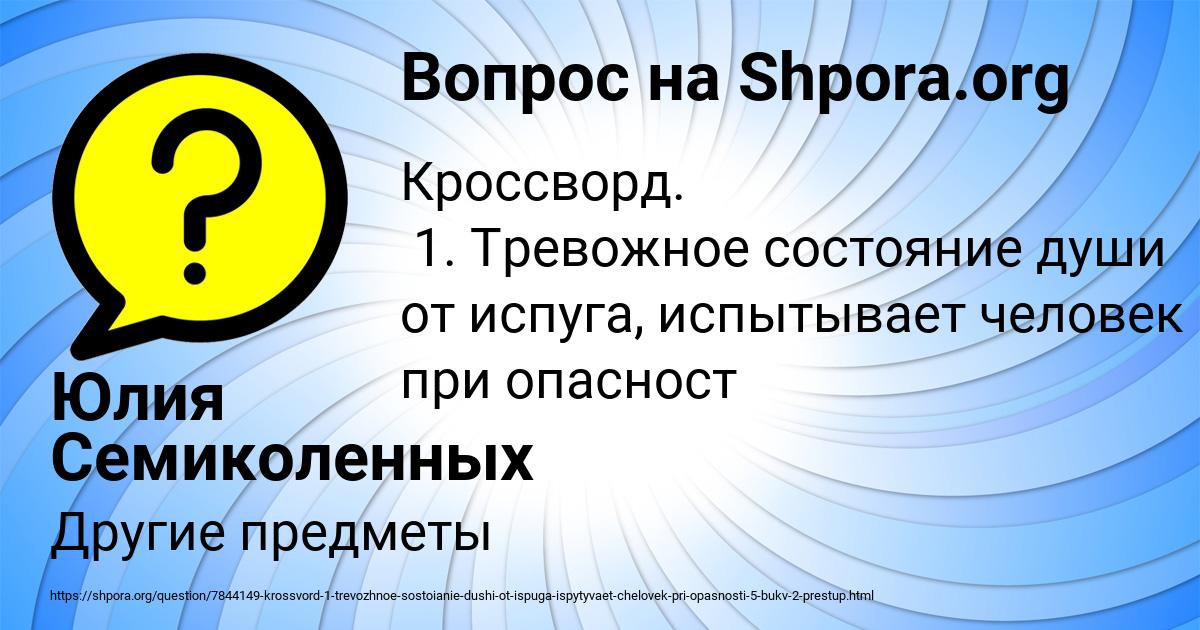 Картинка с текстом вопроса от пользователя Юлия Семиколенных