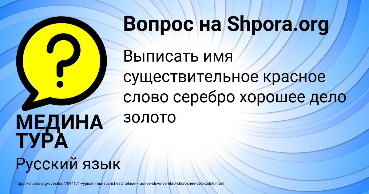 Картинка с текстом вопроса от пользователя МЕДИНА ТУРА