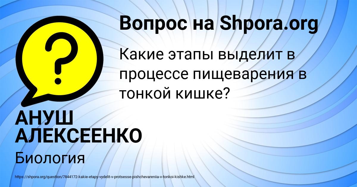 Картинка с текстом вопроса от пользователя АНУШ АЛЕКСЕЕНКО