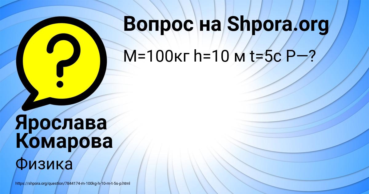 Картинка с текстом вопроса от пользователя Ярослава Комарова