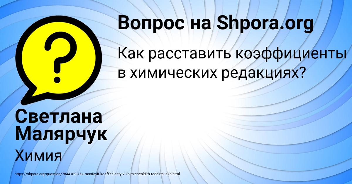 Картинка с текстом вопроса от пользователя Светлана Малярчук