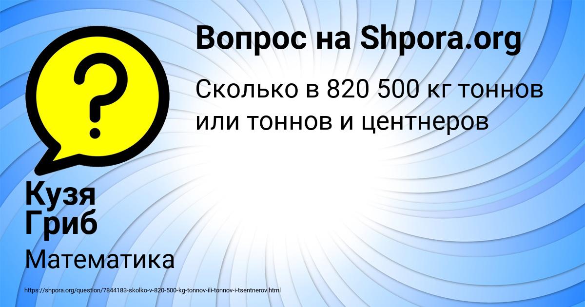 Картинка с текстом вопроса от пользователя Кузя Гриб