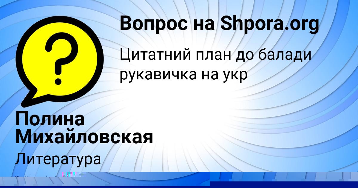 Картинка с текстом вопроса от пользователя STASYA SAVYCKAYA