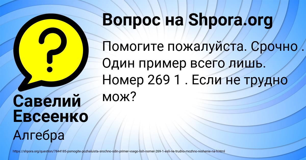 Картинка с текстом вопроса от пользователя Савелий Евсеенко