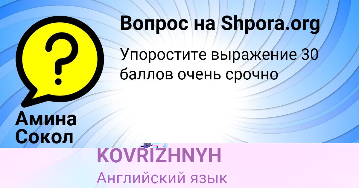 Картинка с текстом вопроса от пользователя POLINA KOVRIZHNYH