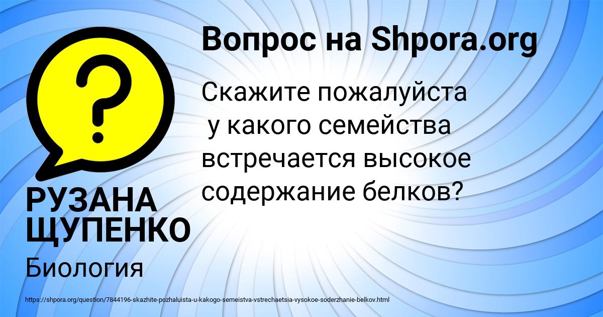 Картинка с текстом вопроса от пользователя РУЗАНА ЩУПЕНКО