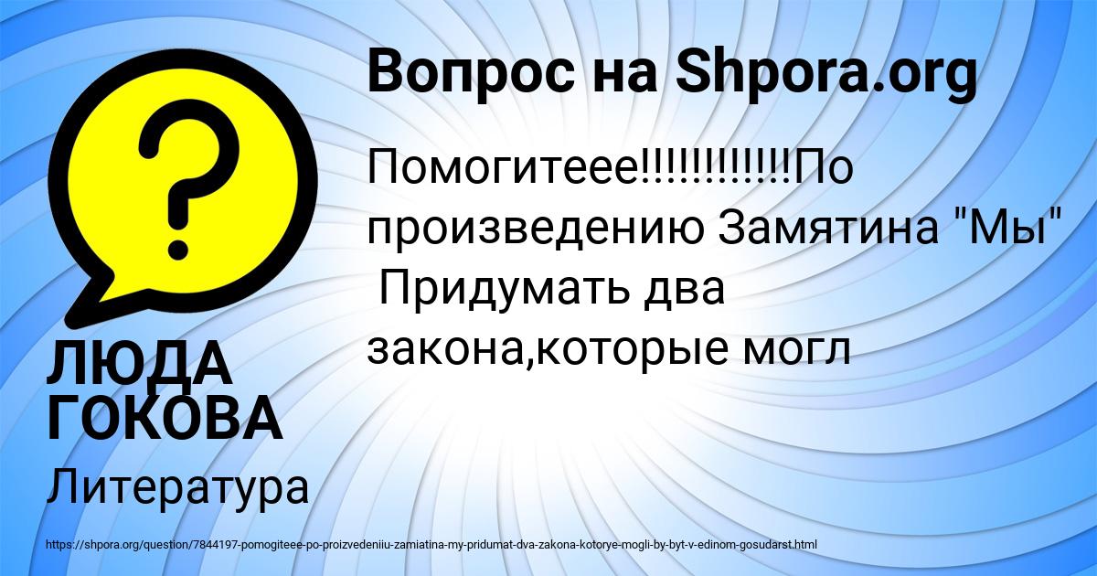 Картинка с текстом вопроса от пользователя ЛЮДА ГОКОВА