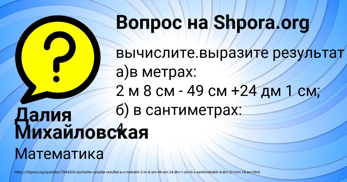 Картинка с текстом вопроса от пользователя Далия Михайловская