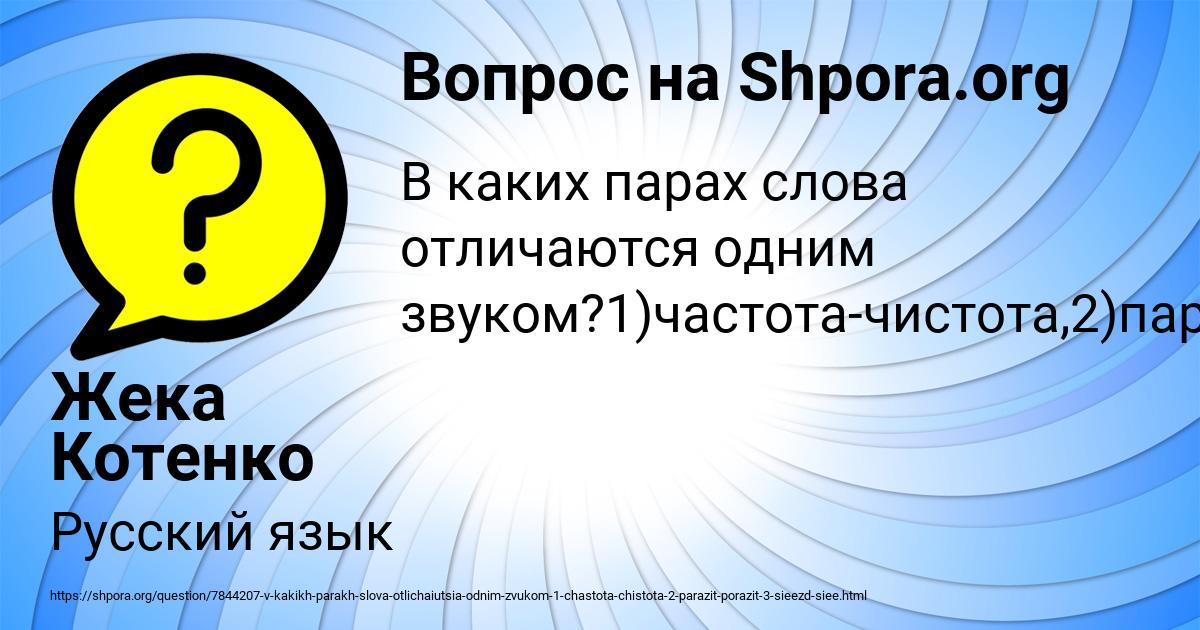 Картинка с текстом вопроса от пользователя Жека Котенко
