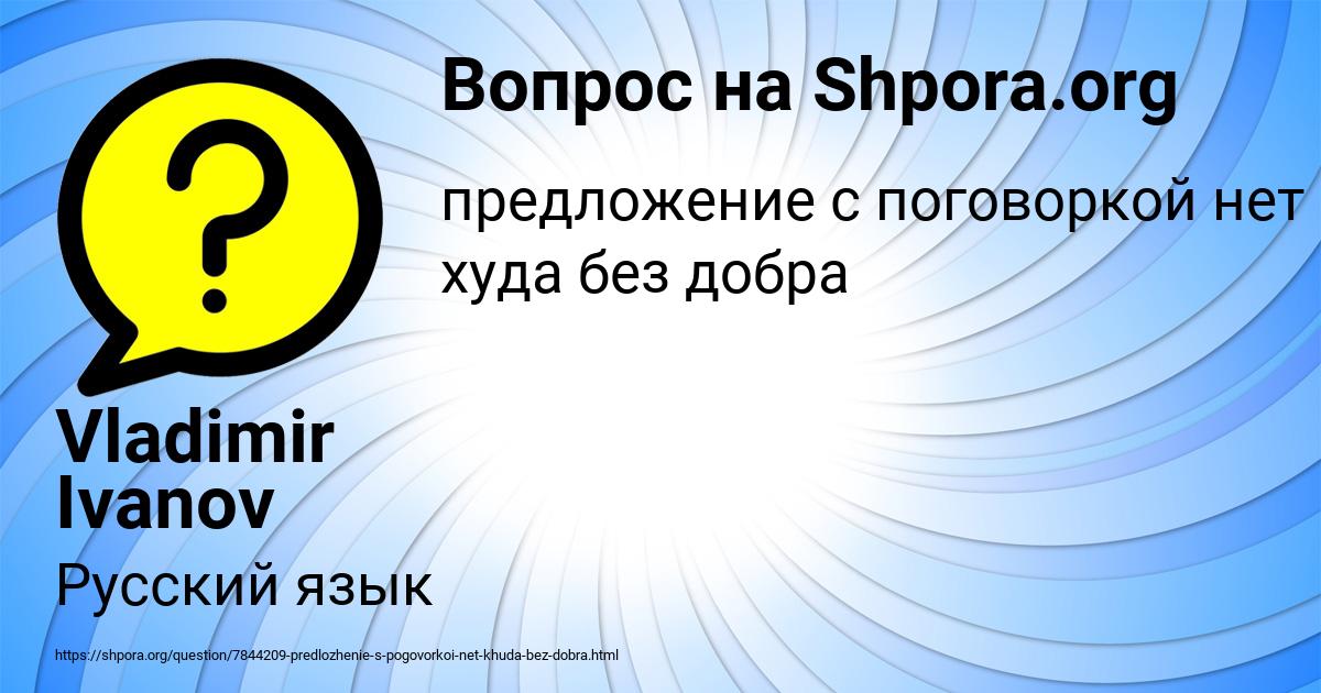 Картинка с текстом вопроса от пользователя Vladimir Ivanov