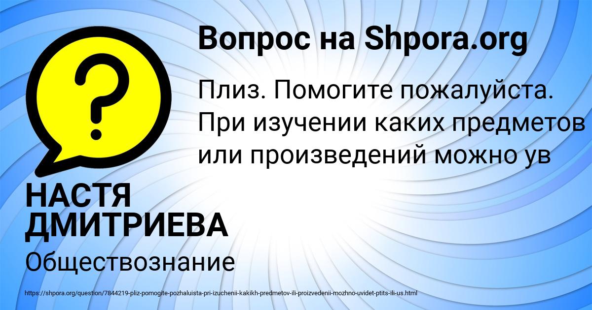 Картинка с текстом вопроса от пользователя НАСТЯ ДМИТРИЕВА