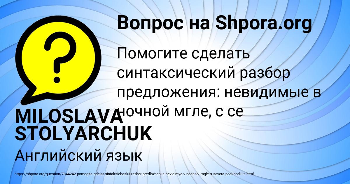 Картинка с текстом вопроса от пользователя MILOSLAVA STOLYARCHUK