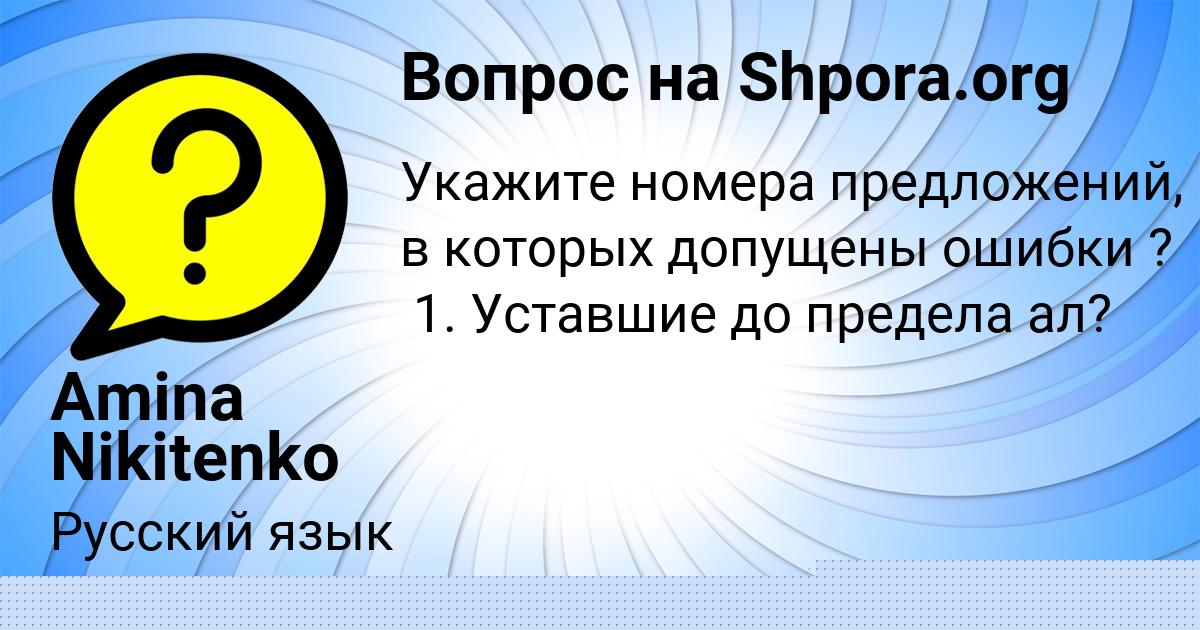 Картинка с текстом вопроса от пользователя Данил Таранов