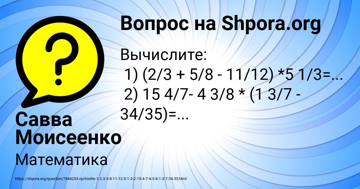 Картинка с текстом вопроса от пользователя Савва Моисеенко