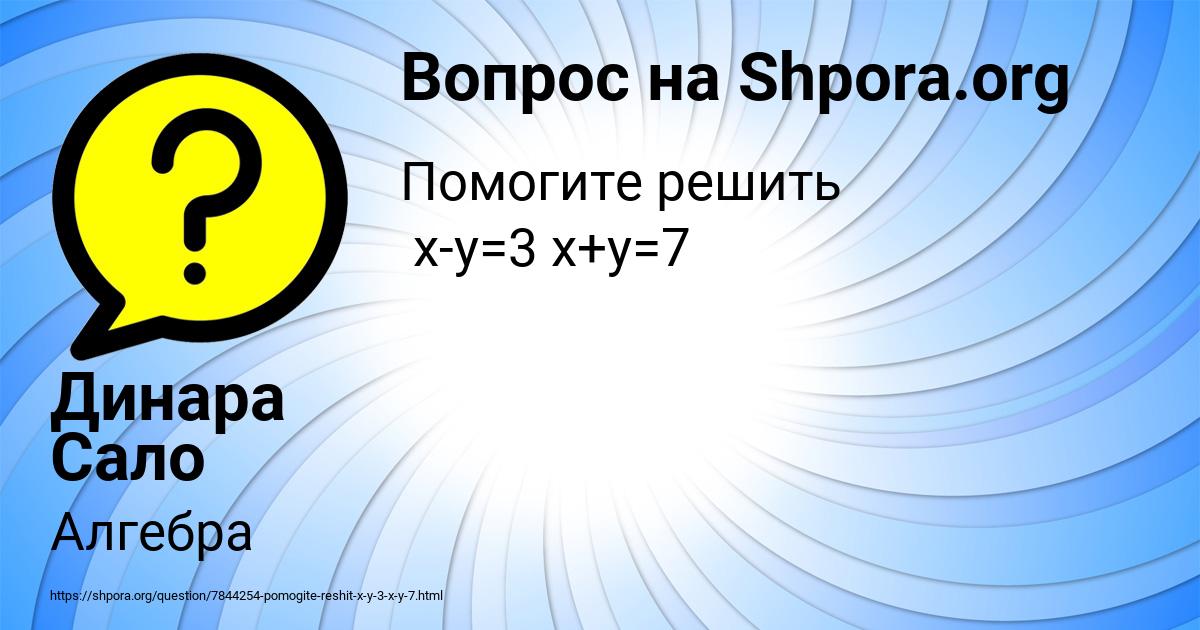 Картинка с текстом вопроса от пользователя Динара Сало