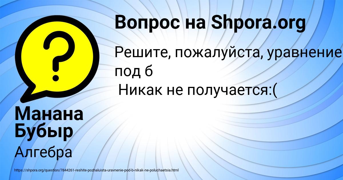 Картинка с текстом вопроса от пользователя Манана Бубыр