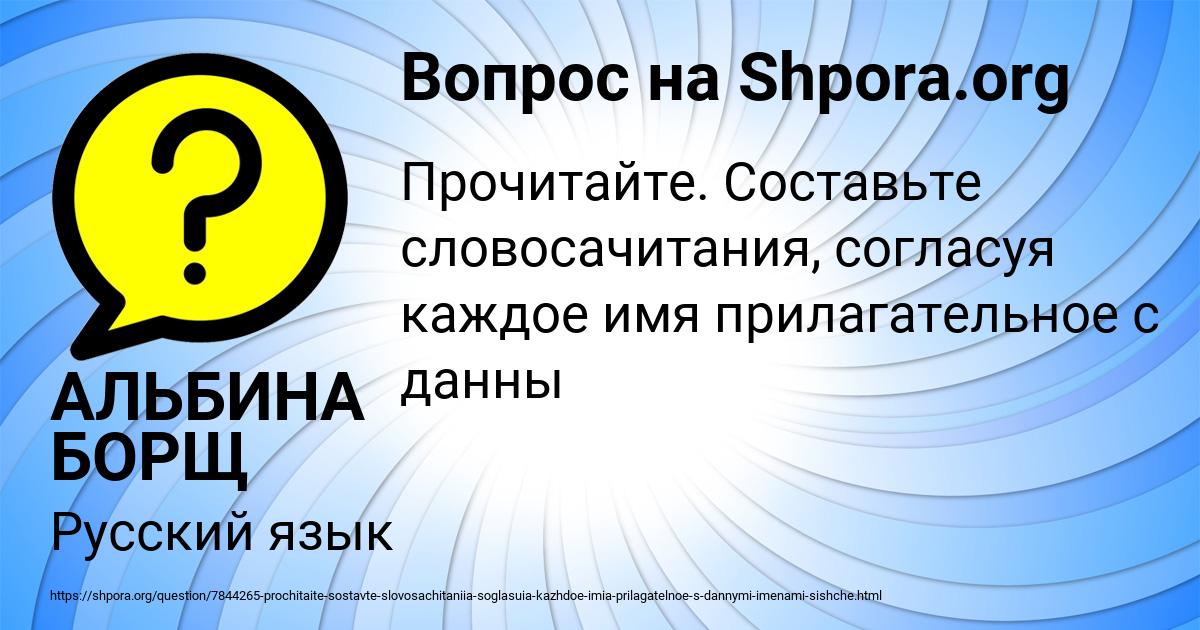 Картинка с текстом вопроса от пользователя АЛЬБИНА БОРЩ