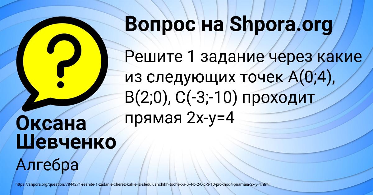 Картинка с текстом вопроса от пользователя Оксана Шевченко
