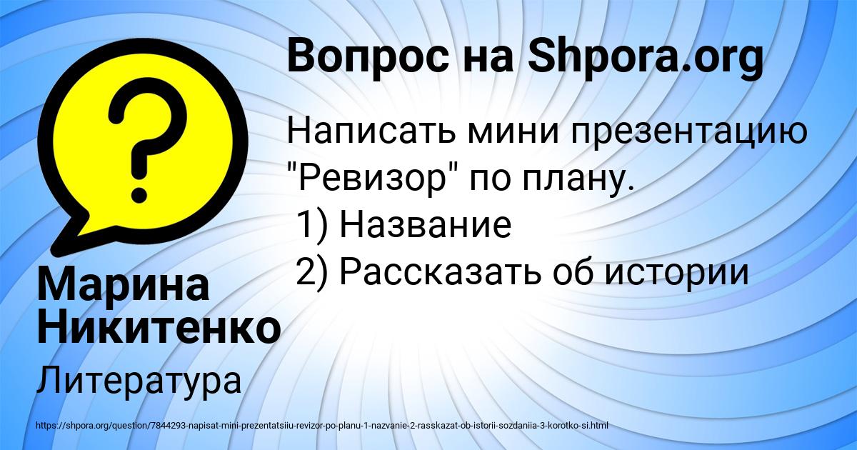 Картинка с текстом вопроса от пользователя Марина Никитенко