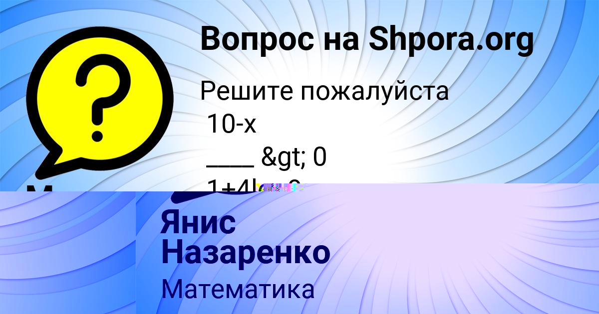 Картинка с текстом вопроса от пользователя Янис Назаренко