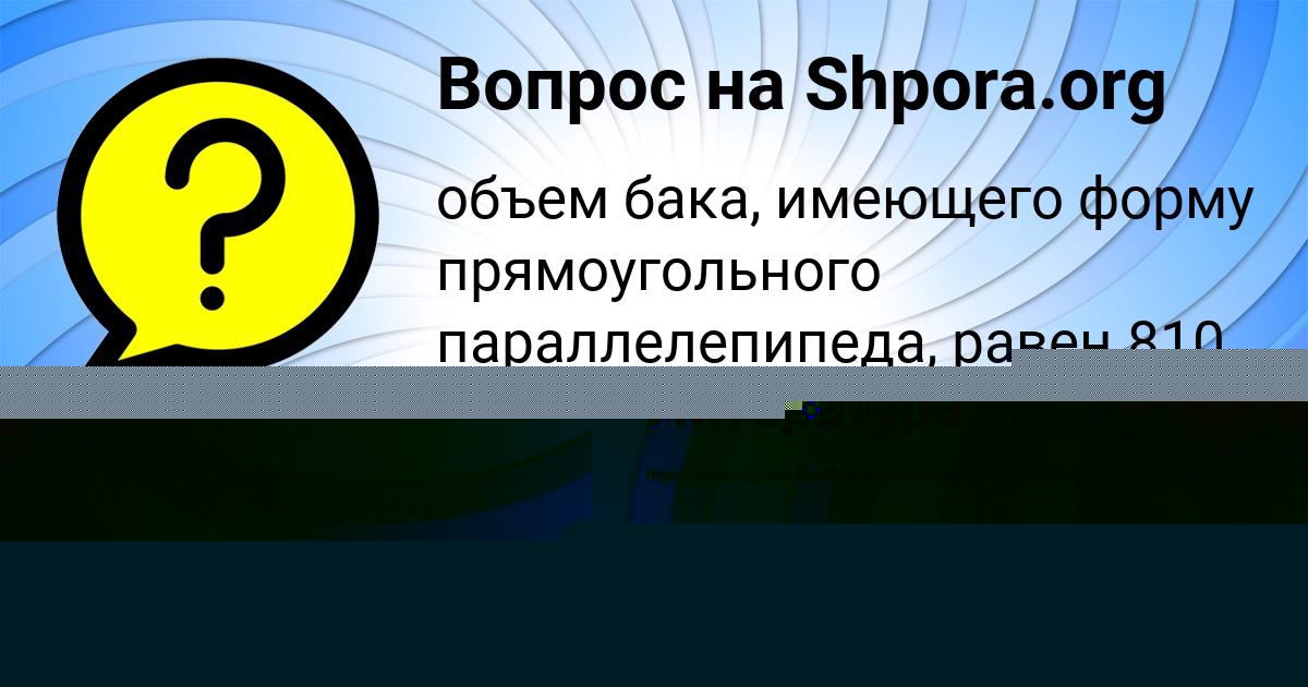 Картинка с текстом вопроса от пользователя Маша Котик