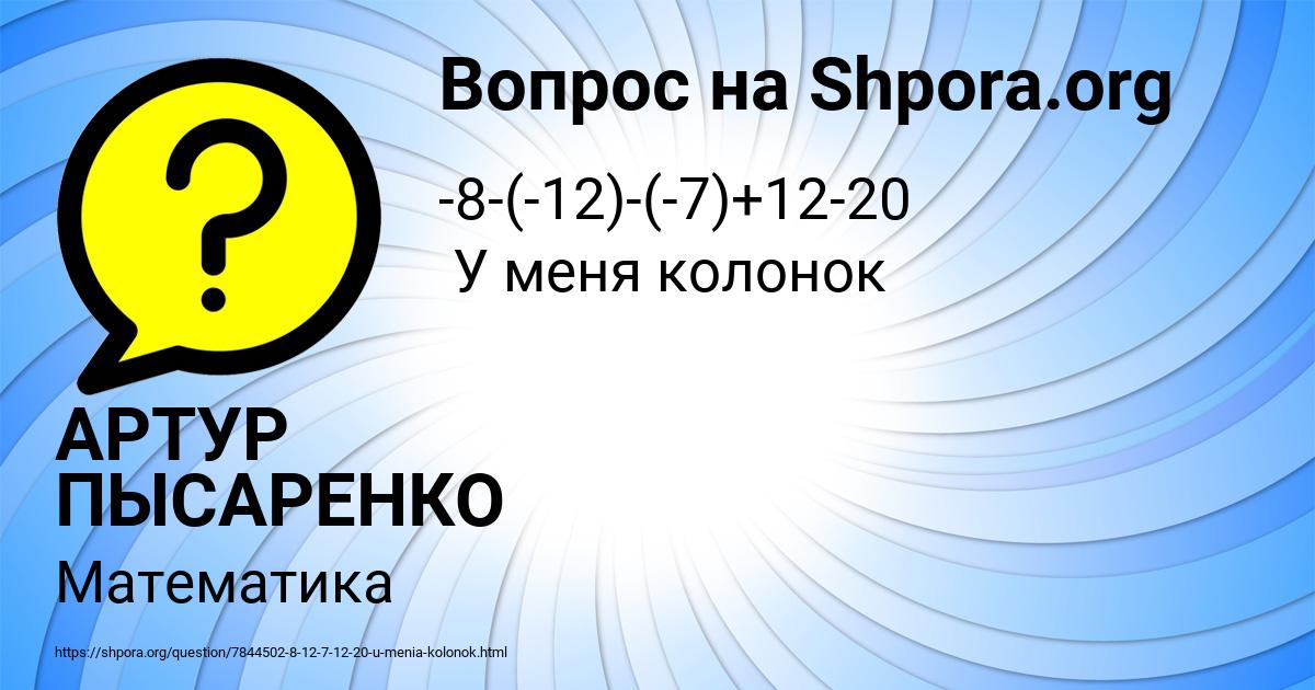 Картинка с текстом вопроса от пользователя АРТУР ПЫСАРЕНКО