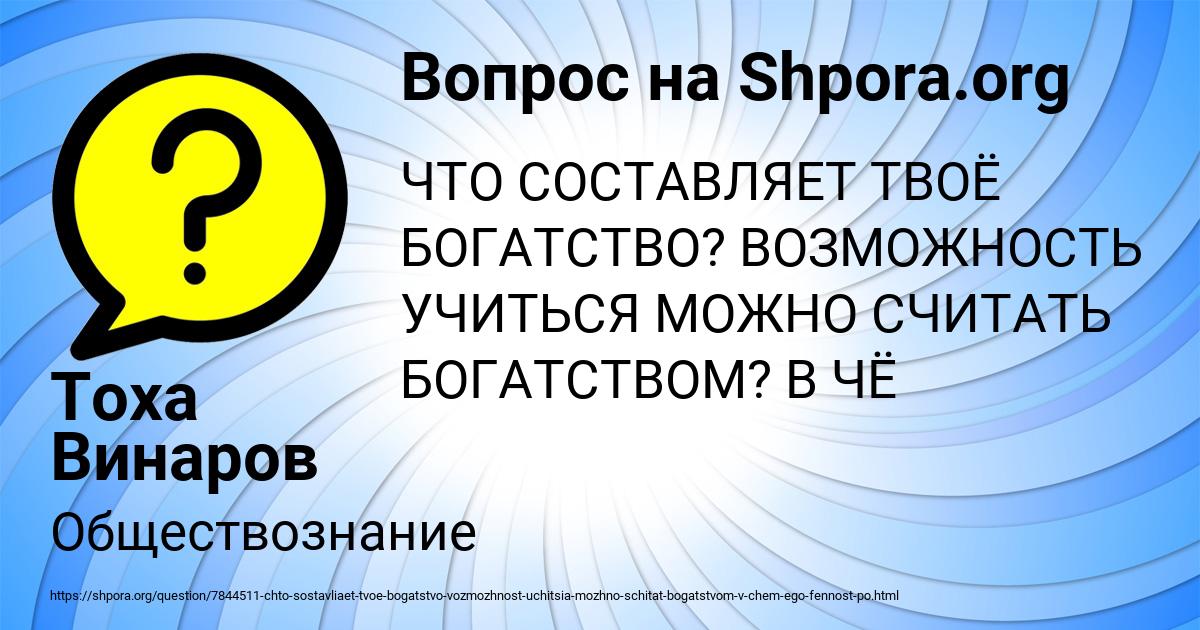 Картинка с текстом вопроса от пользователя Тоха Винаров