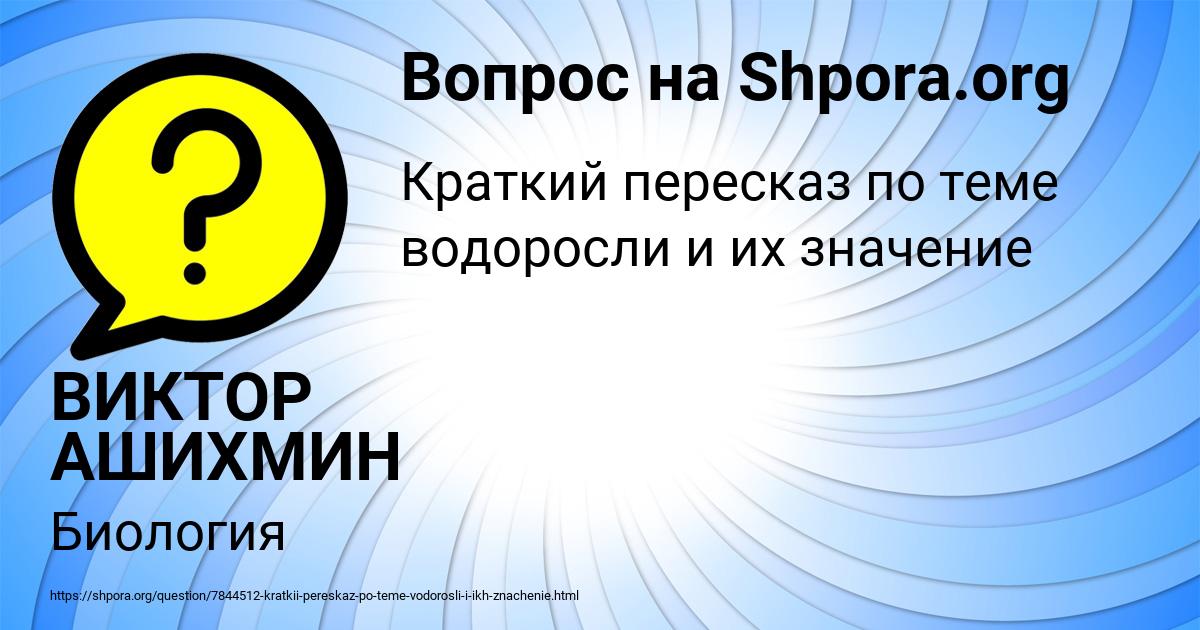 Картинка с текстом вопроса от пользователя ВИКТОР АШИХМИН