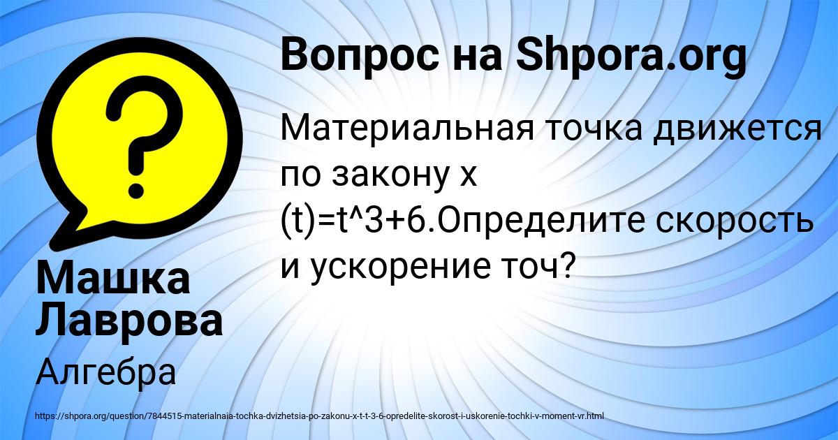 Картинка с текстом вопроса от пользователя Машка Лаврова