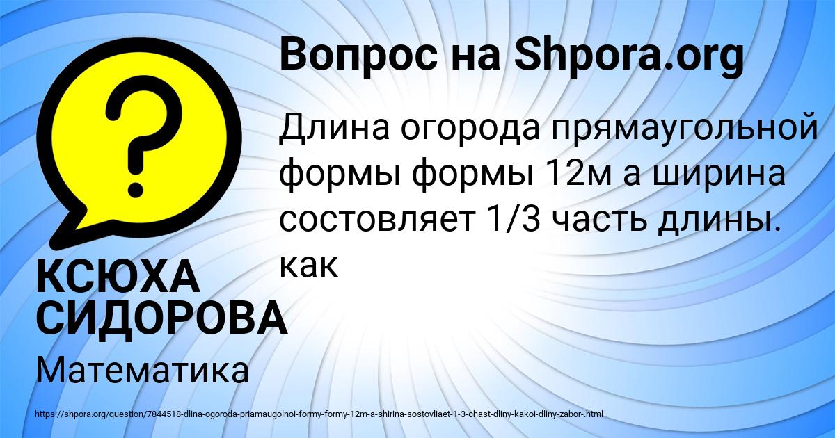 Картинка с текстом вопроса от пользователя КСЮХА СИДОРОВА