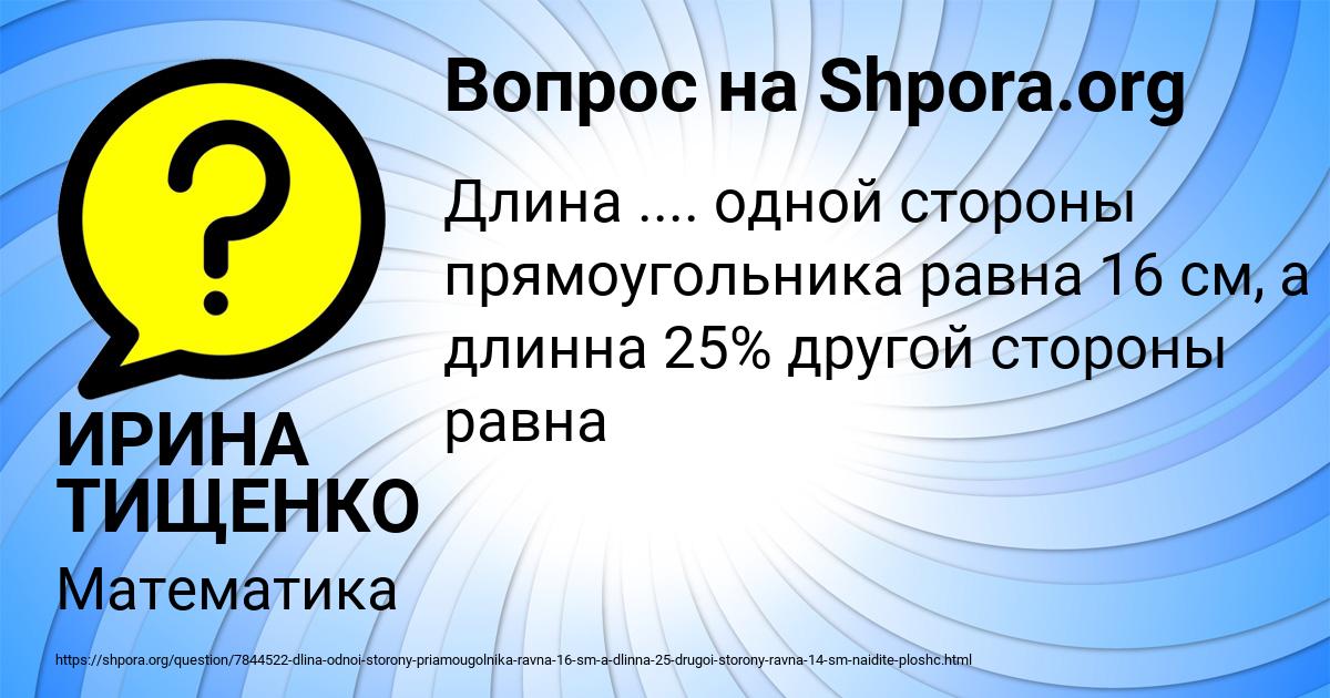 Картинка с текстом вопроса от пользователя ИРИНА ТИЩЕНКО