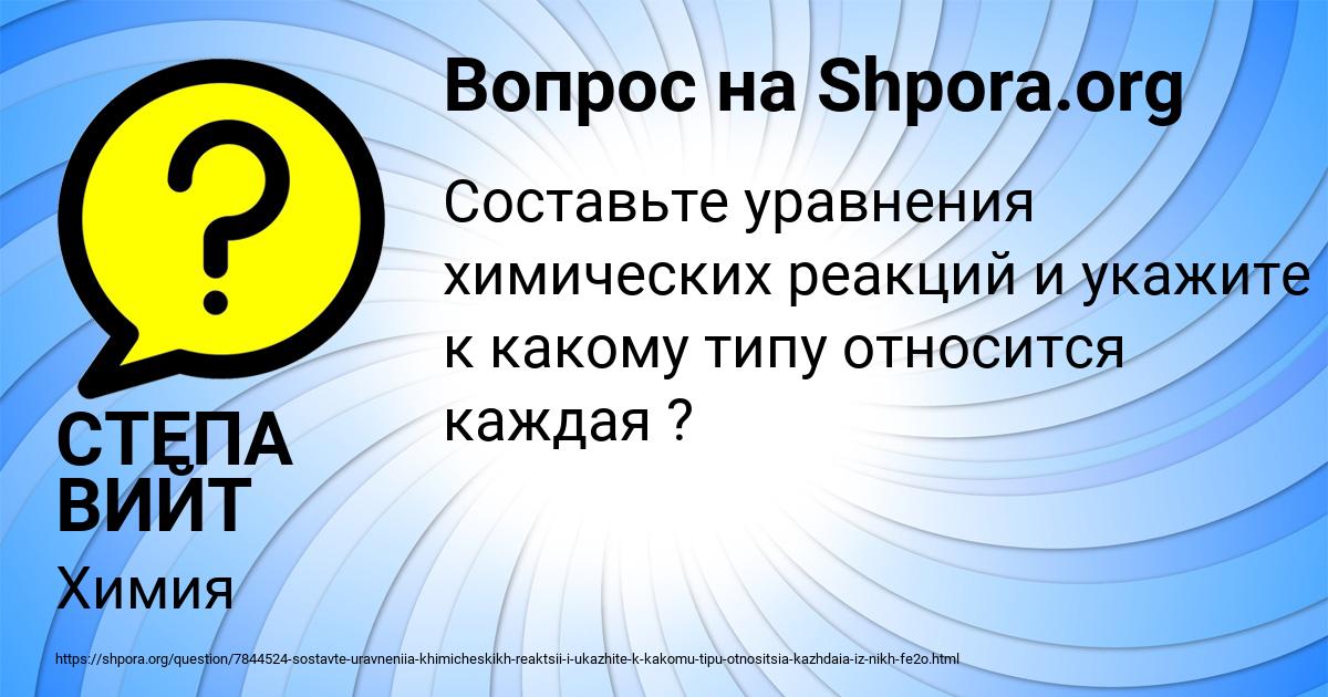 Картинка с текстом вопроса от пользователя СТЕПА ВИЙТ