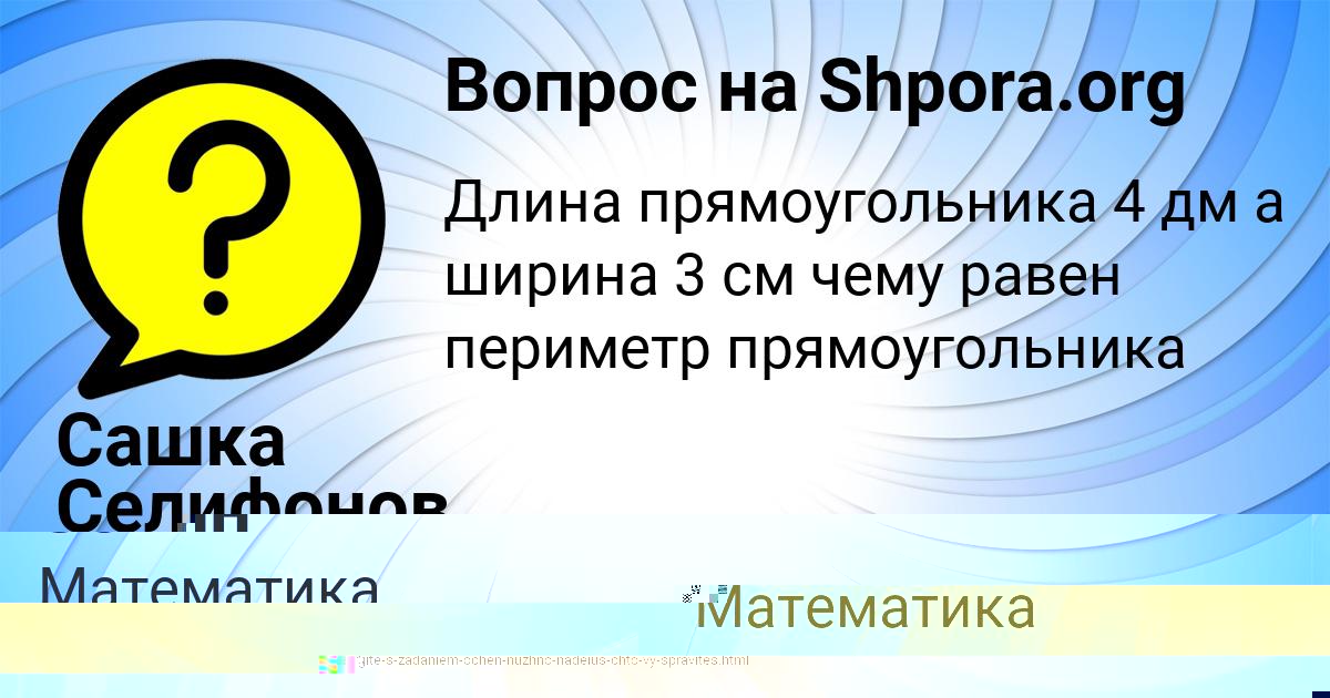 Картинка с текстом вопроса от пользователя ПАВЕЛ МАКАРЕНКО