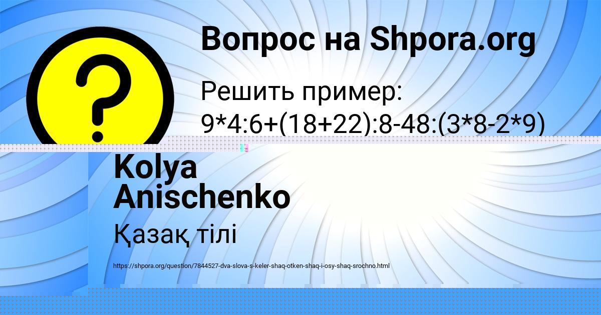 Картинка с текстом вопроса от пользователя Kolya Anischenko