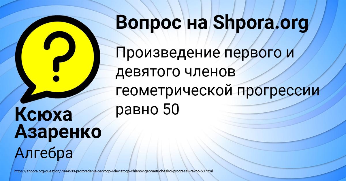 Картинка с текстом вопроса от пользователя Ксюха Азаренко