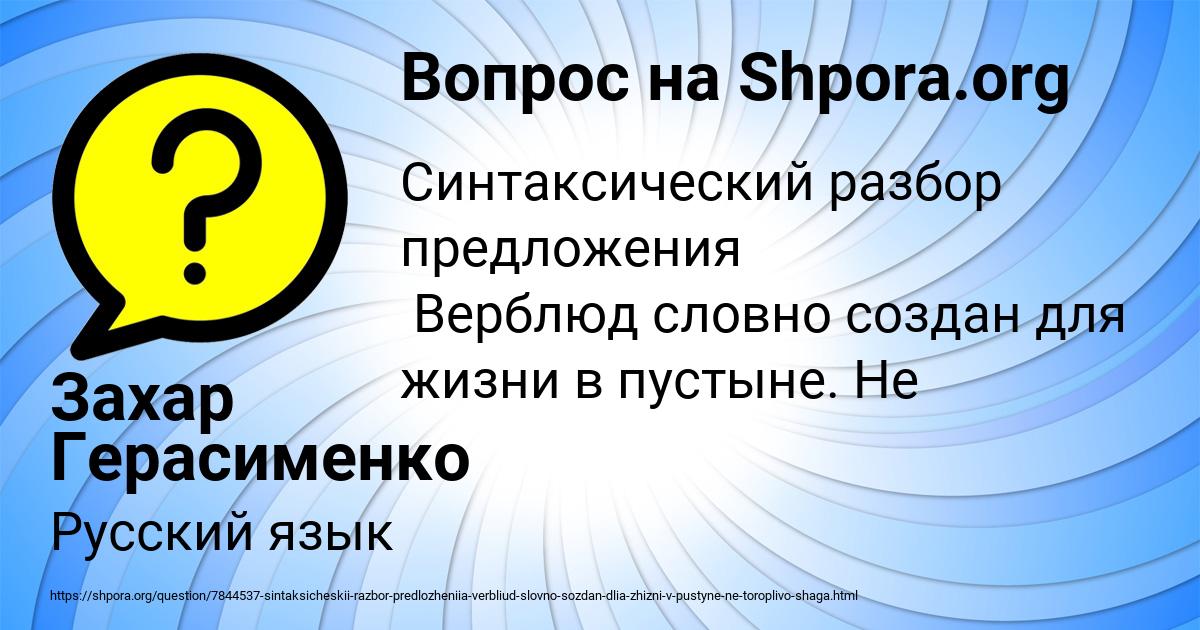 Картинка с текстом вопроса от пользователя Захар Герасименко