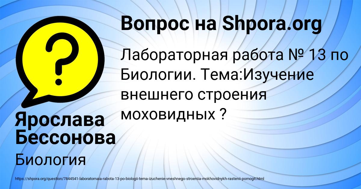 Картинка с текстом вопроса от пользователя Ярослава Бессонова