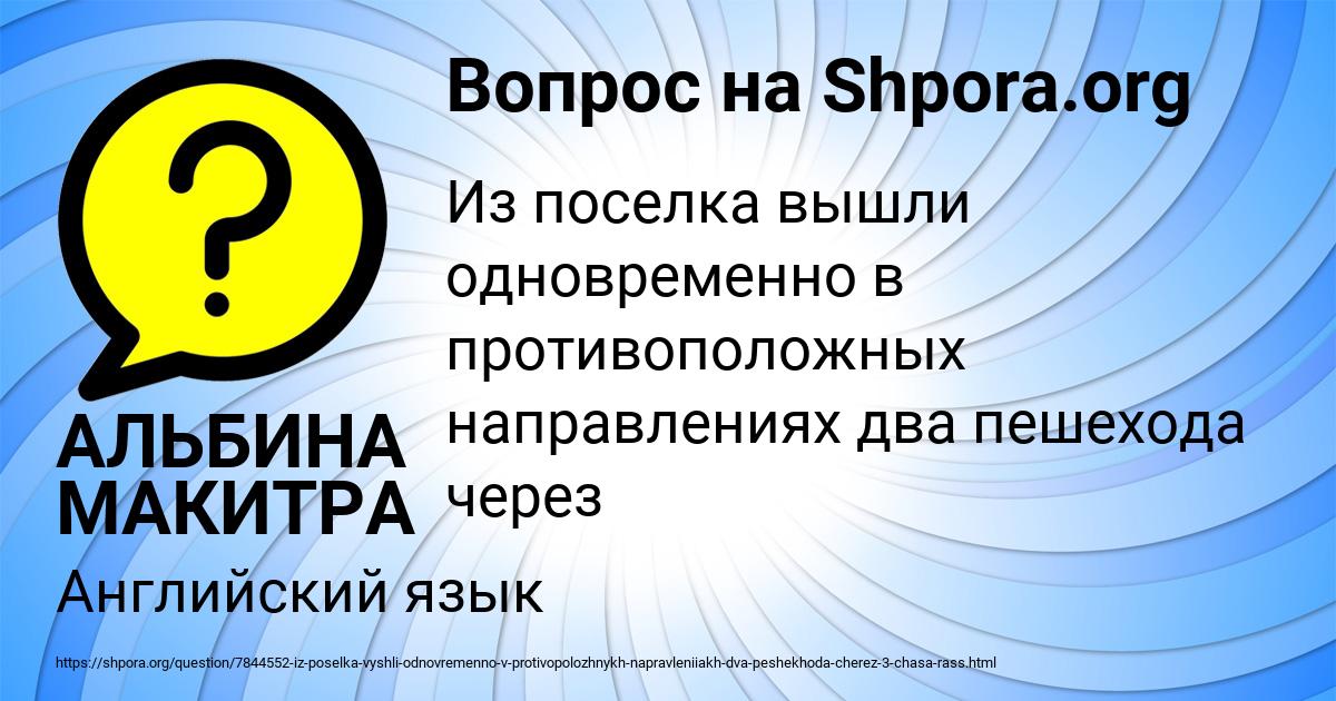 Картинка с текстом вопроса от пользователя АЛЬБИНА МАКИТРА