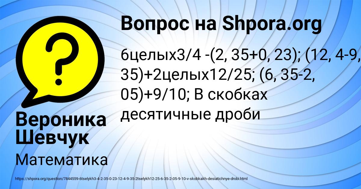 Картинка с текстом вопроса от пользователя Вероника Шевчук