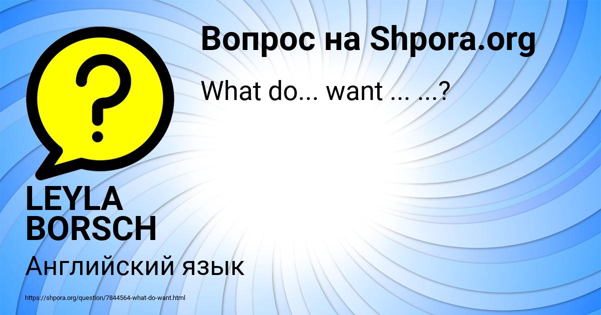 Картинка с текстом вопроса от пользователя LEYLA BORSCH