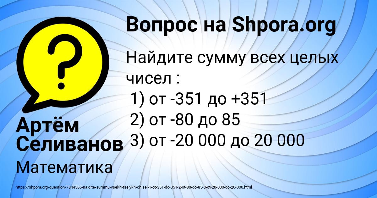 Картинка с текстом вопроса от пользователя Артём Селиванов