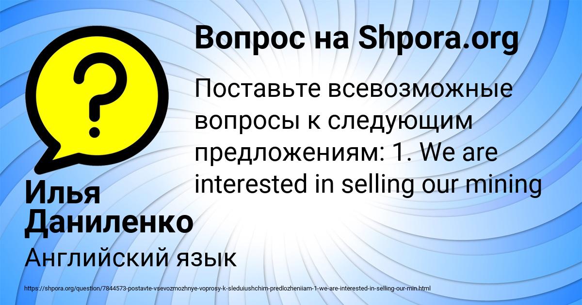 Картинка с текстом вопроса от пользователя Илья Даниленко