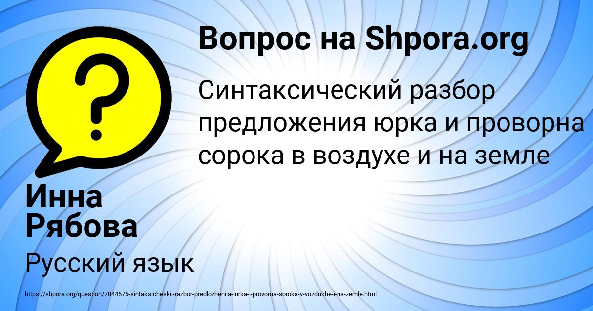 Картинка с текстом вопроса от пользователя Инна Рябова