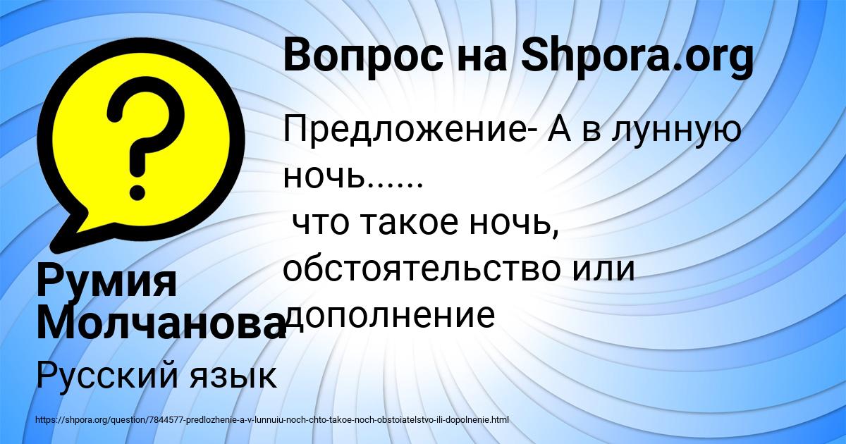Картинка с текстом вопроса от пользователя Румия Молчанова