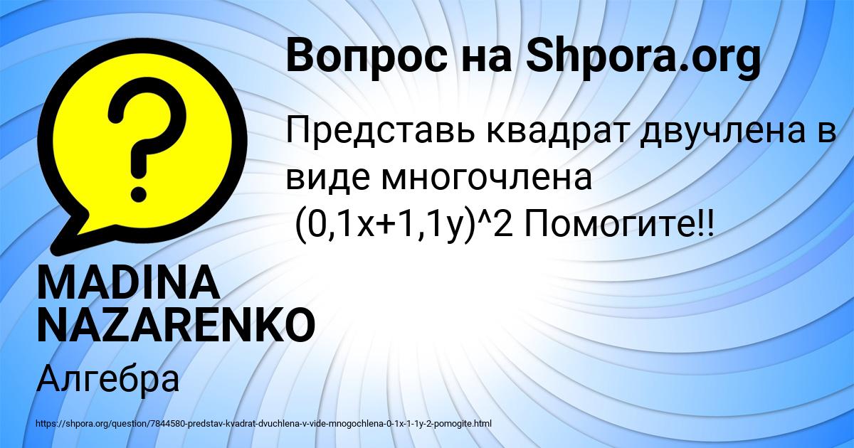 Картинка с текстом вопроса от пользователя MADINA NAZARENKO