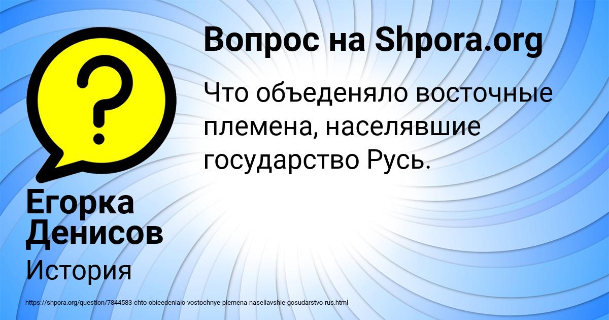 Картинка с текстом вопроса от пользователя Егорка Денисов