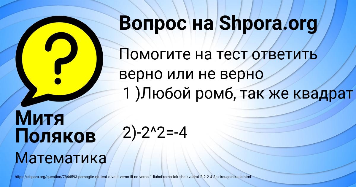 Картинка с текстом вопроса от пользователя Митя Поляков
