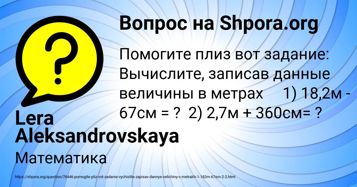 Картинка с текстом вопроса от пользователя Lera Aleksandrovskaya