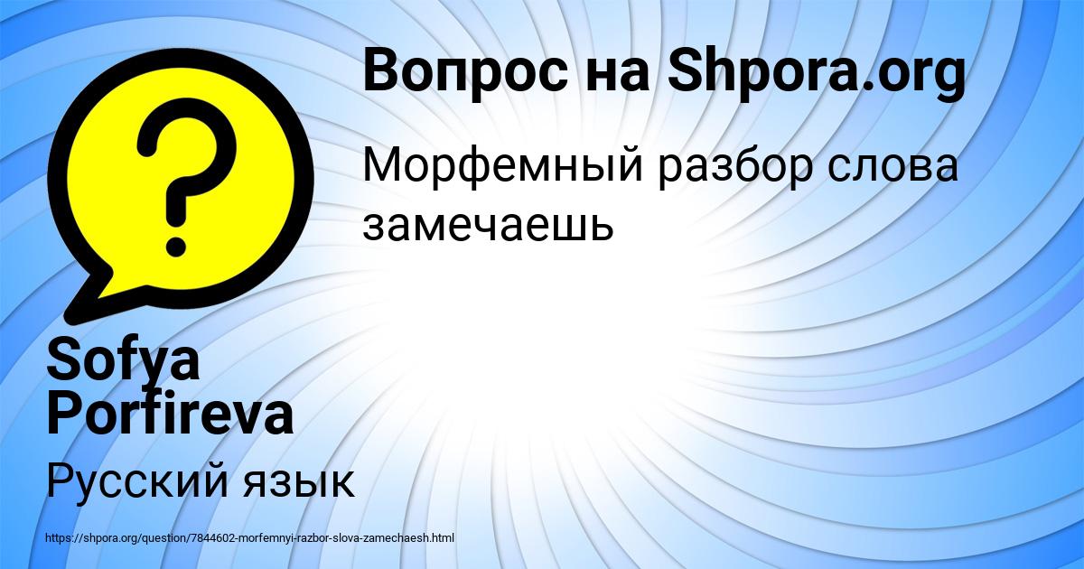 Картинка с текстом вопроса от пользователя Sofya Porfireva