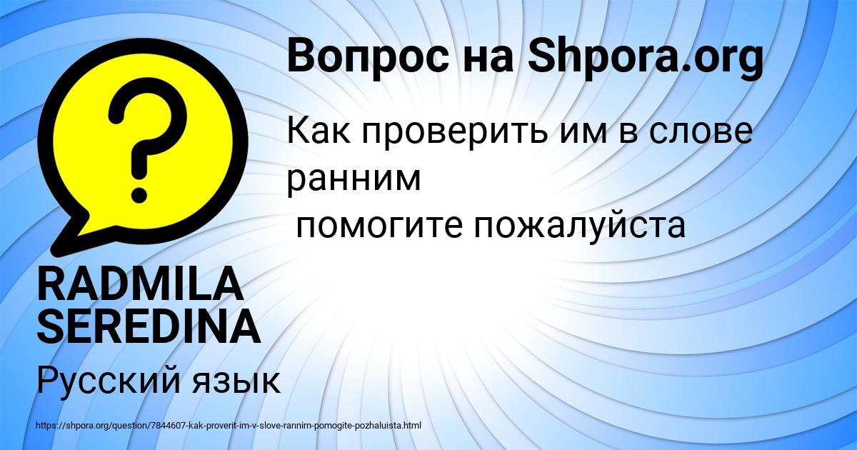 Картинка с текстом вопроса от пользователя RADMILA SEREDINA